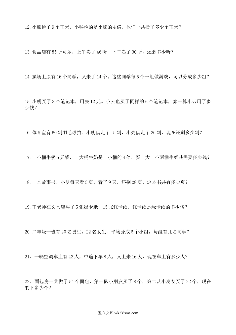 小学二年级数学上册_3-7-3-2、练习题、作业、试题、试卷_通用_小学数学二年级应用题练习300题.doc_第2页