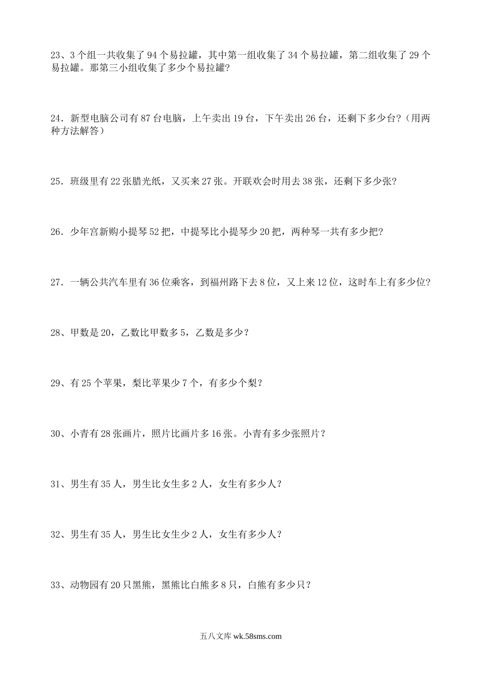小学二年级数学上册_3-7-3-2、练习题、作业、试题、试卷_通用_小学数学二年级应用题练习300题.doc_第3页
