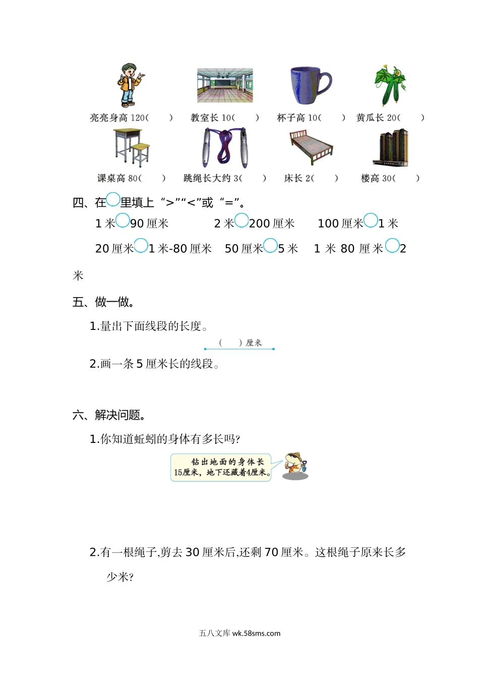 小学二年级数学上册_3-7-3-2、练习题、作业、试题、试卷_通用_长度单位练习题（2套）_第一单元测试卷（一）.doc_第2页