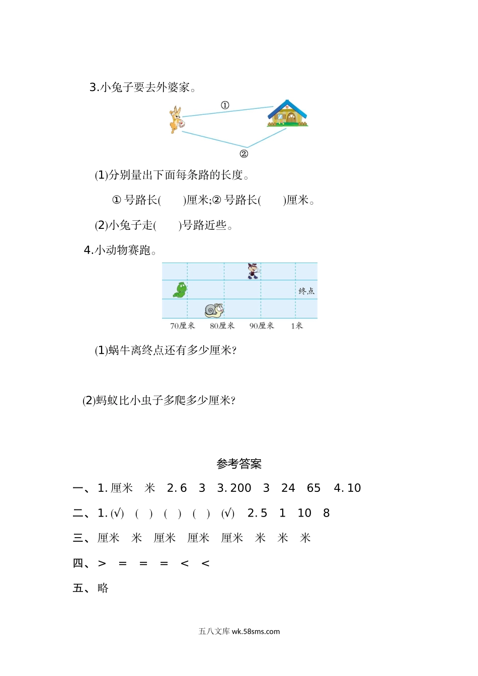 小学二年级数学上册_3-7-3-2、练习题、作业、试题、试卷_通用_长度单位练习题（2套）_第一单元测试卷（一）.doc_第3页