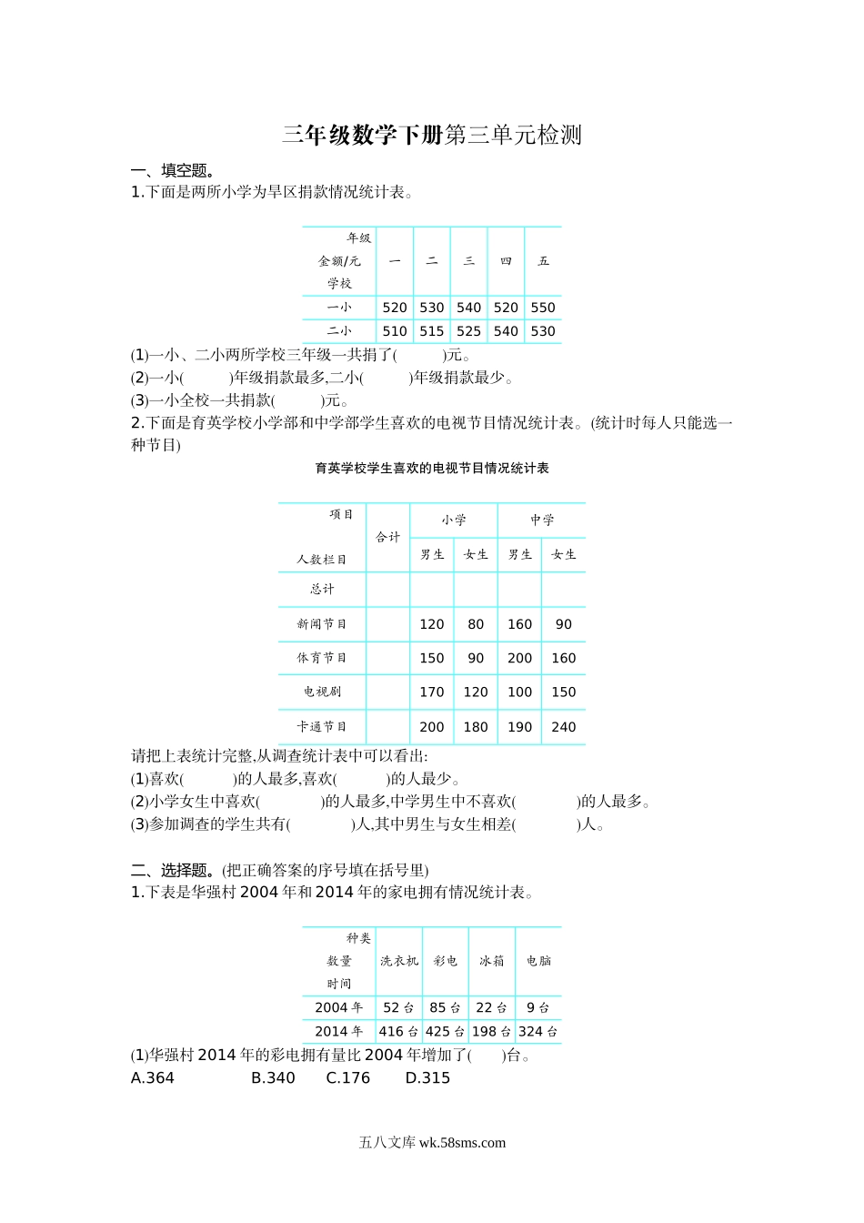 小学三年级数学下册_3-8-4-2、练习题、作业、试题、试卷_人教版_单元测试卷_小学三年级下册（三下）人教版数学第三单元检测.1..doc_第1页