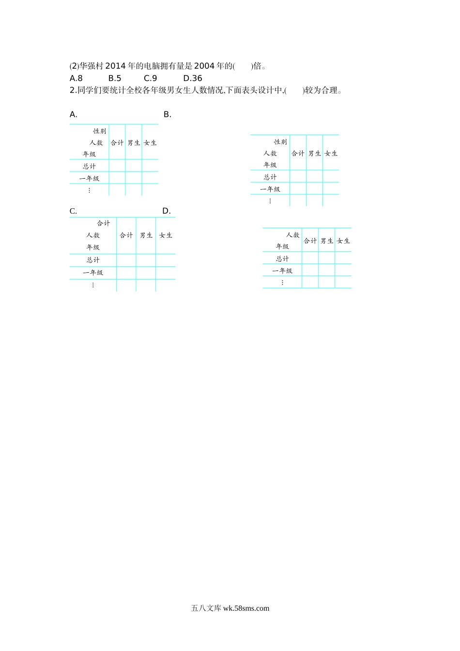 小学三年级数学下册_3-8-4-2、练习题、作业、试题、试卷_人教版_单元测试卷_小学三年级下册（三下）人教版数学第三单元检测.1..doc_第2页