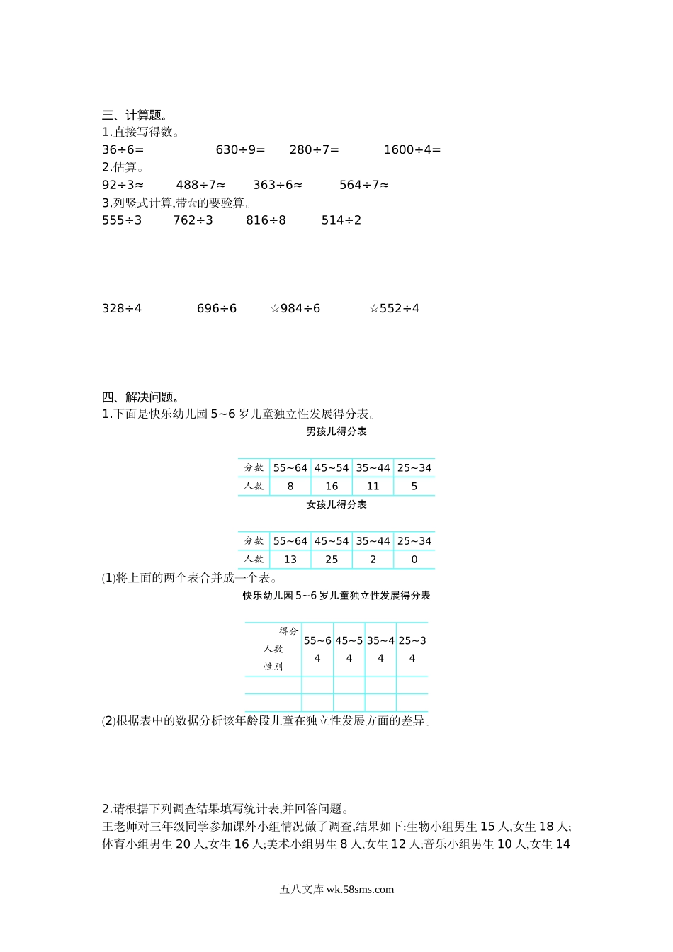 小学三年级数学下册_3-8-4-2、练习题、作业、试题、试卷_人教版_单元测试卷_小学三年级下册（三下）人教版数学第三单元检测.1..doc_第3页