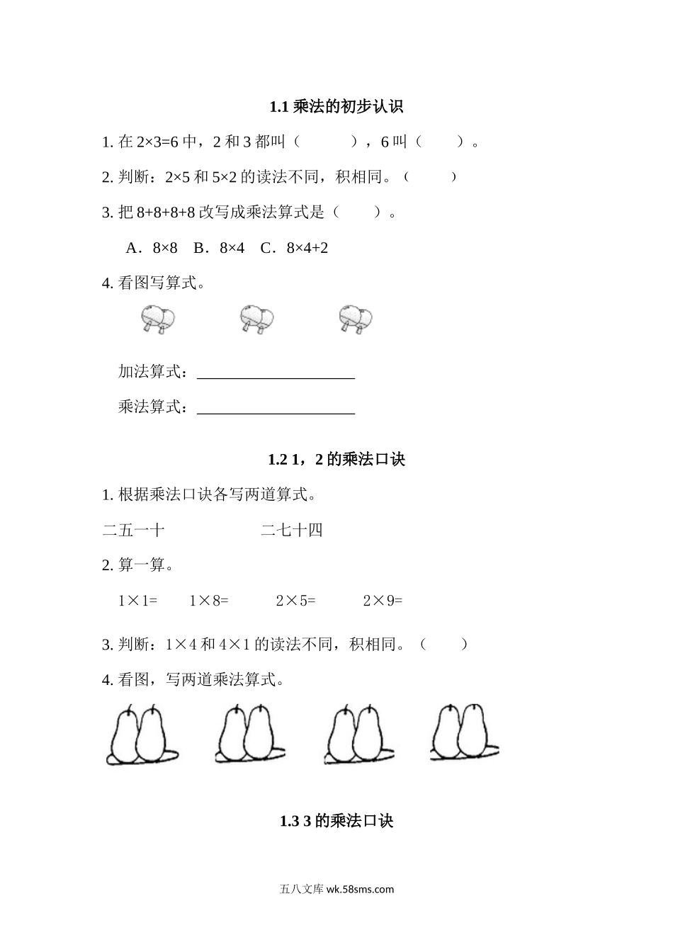 小学二年级数学上册_3-7-3-2、练习题、作业、试题、试卷_西师版_西师版二年级上数学练习题.docx_第1页