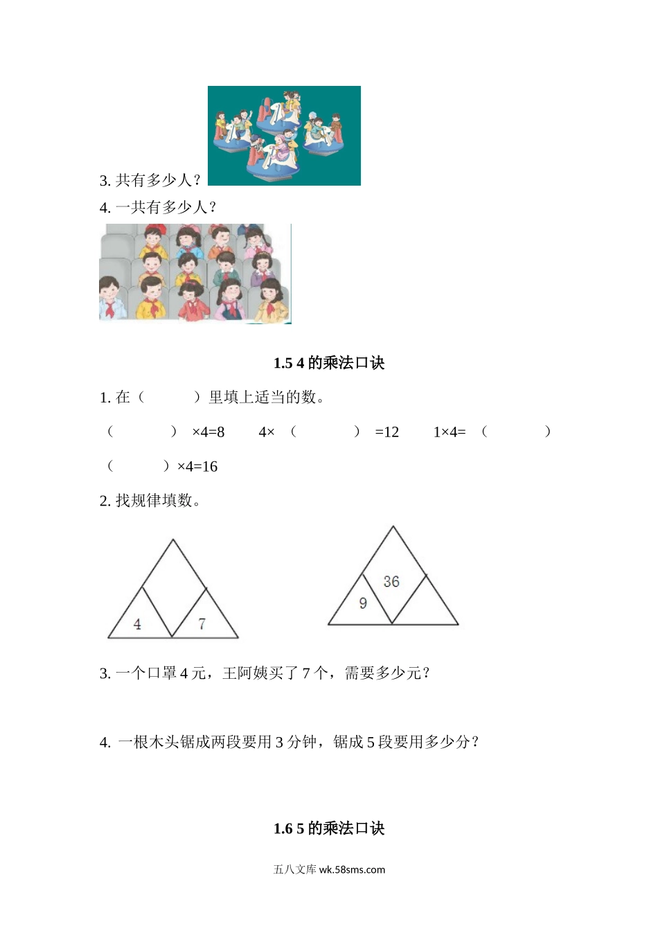 小学二年级数学上册_3-7-3-2、练习题、作业、试题、试卷_西师版_西师版二年级上数学练习题.docx_第3页