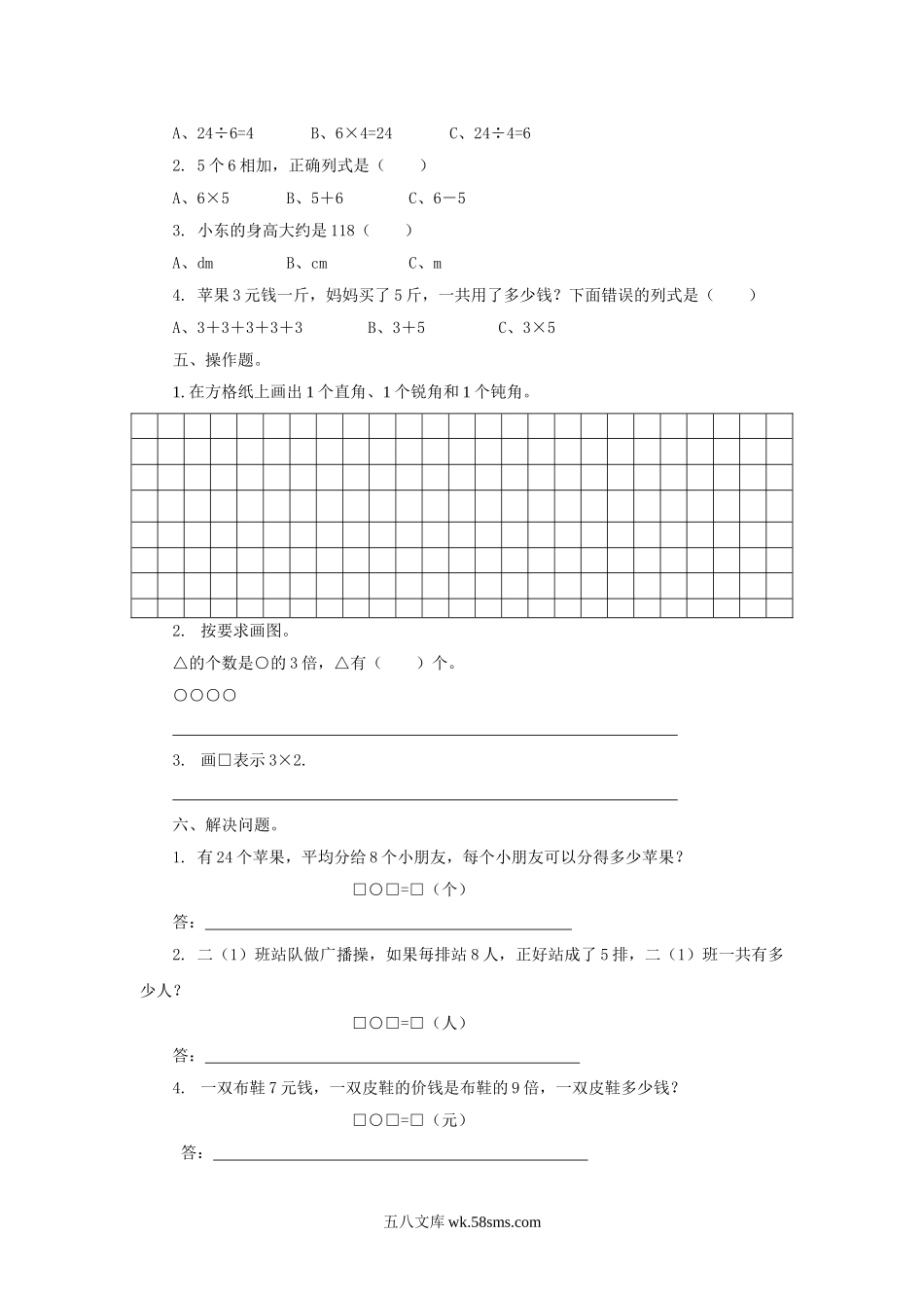 小学二年级数学上册_3-7-3-2、练习题、作业、试题、试卷_西师版_西师版二年级数学上册期末试题.doc_第2页