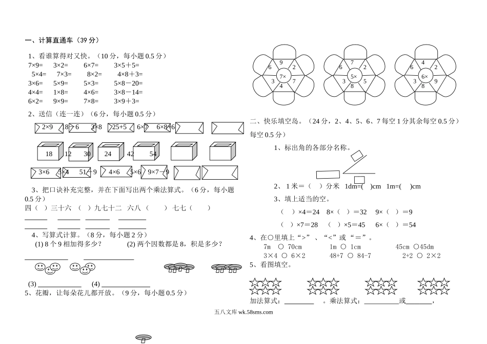 小学二年级数学上册_3-7-3-2、练习题、作业、试题、试卷_西师版_西师版二年级数学上册期中试卷.doc_第1页