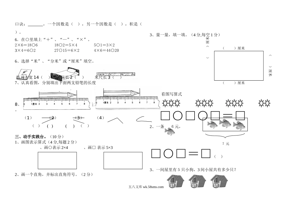 小学二年级数学上册_3-7-3-2、练习题、作业、试题、试卷_西师版_西师版二年级数学上册期中试卷.doc_第2页