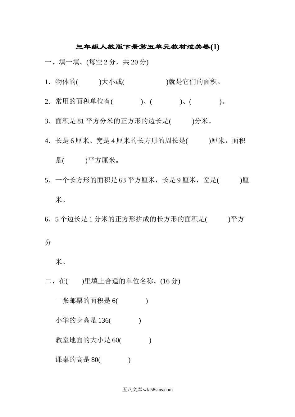 小学三年级数学下册_3-8-4-2、练习题、作业、试题、试卷_人教版_单元测试卷_小学三年级下册（三下）人教版数学第五单元教材过关卷.1.docx_第1页