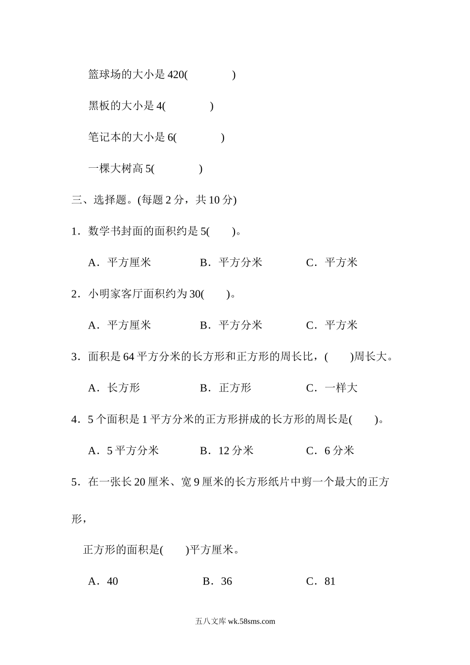 小学三年级数学下册_3-8-4-2、练习题、作业、试题、试卷_人教版_单元测试卷_小学三年级下册（三下）人教版数学第五单元教材过关卷.1.docx_第2页