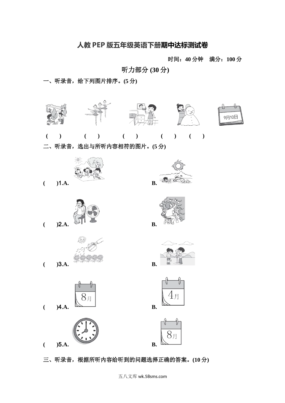 小学五年级英语下册_3-10-6-2、练习题、作业、试题、试卷_人教PEP版_2023-6-17更新_人教PEP版五年级英语下册期中达标测试卷含听力_人教PEP版五年级英语下册期中达标测试卷.doc_第1页