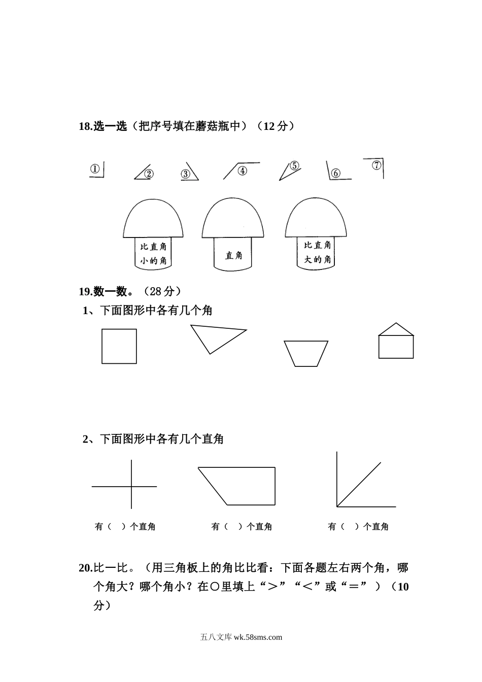 小学二年级数学上册_3-7-3-2、练习题、作业、试题、试卷_西师版_西师版二年级数学总复习试题.doc_第3页