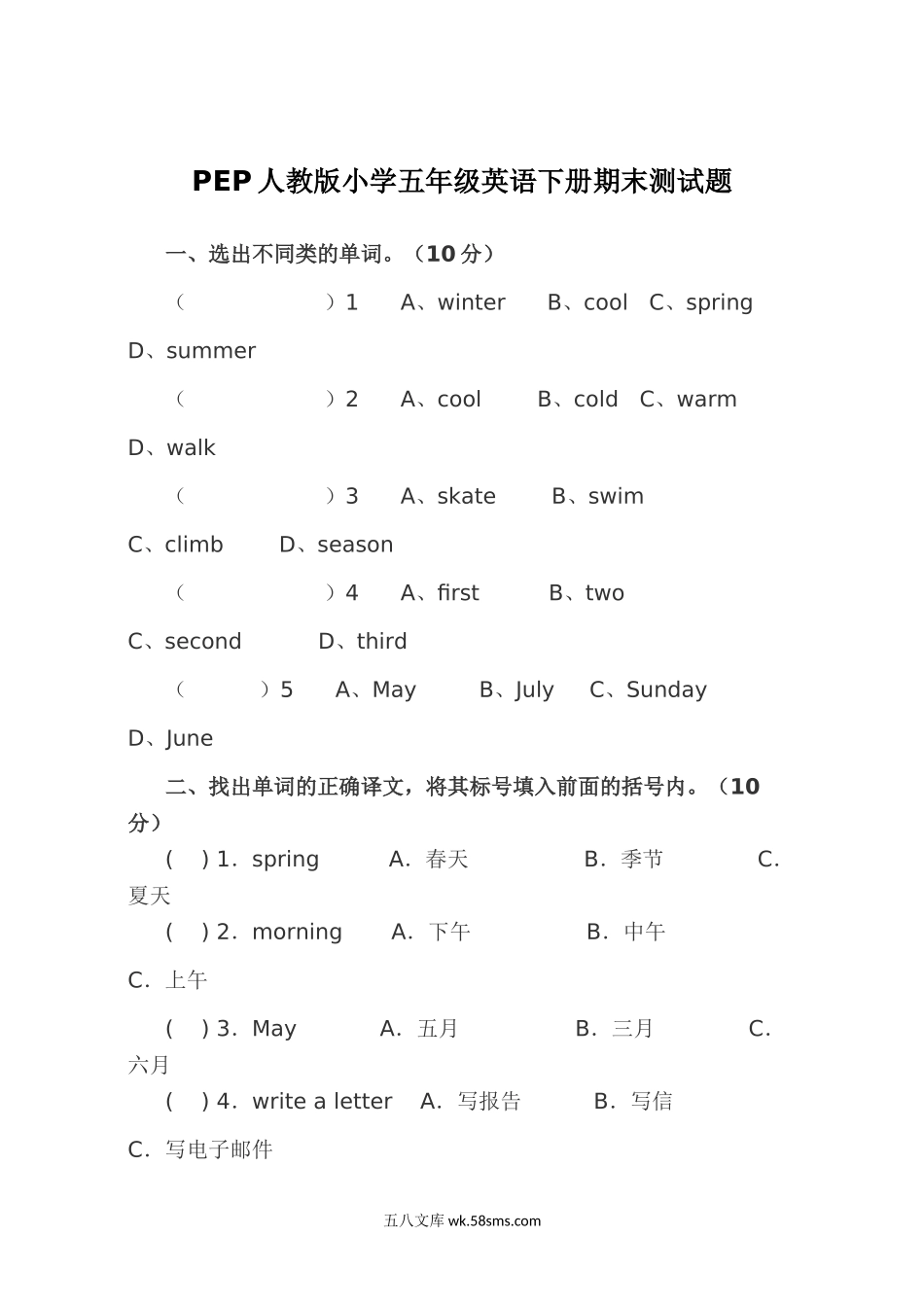 小学五年级英语下册_3-10-6-2、练习题、作业、试题、试卷_人教PEP版_2023-6-25更新_人教PEP五下期末测试卷 (1).doc_第1页