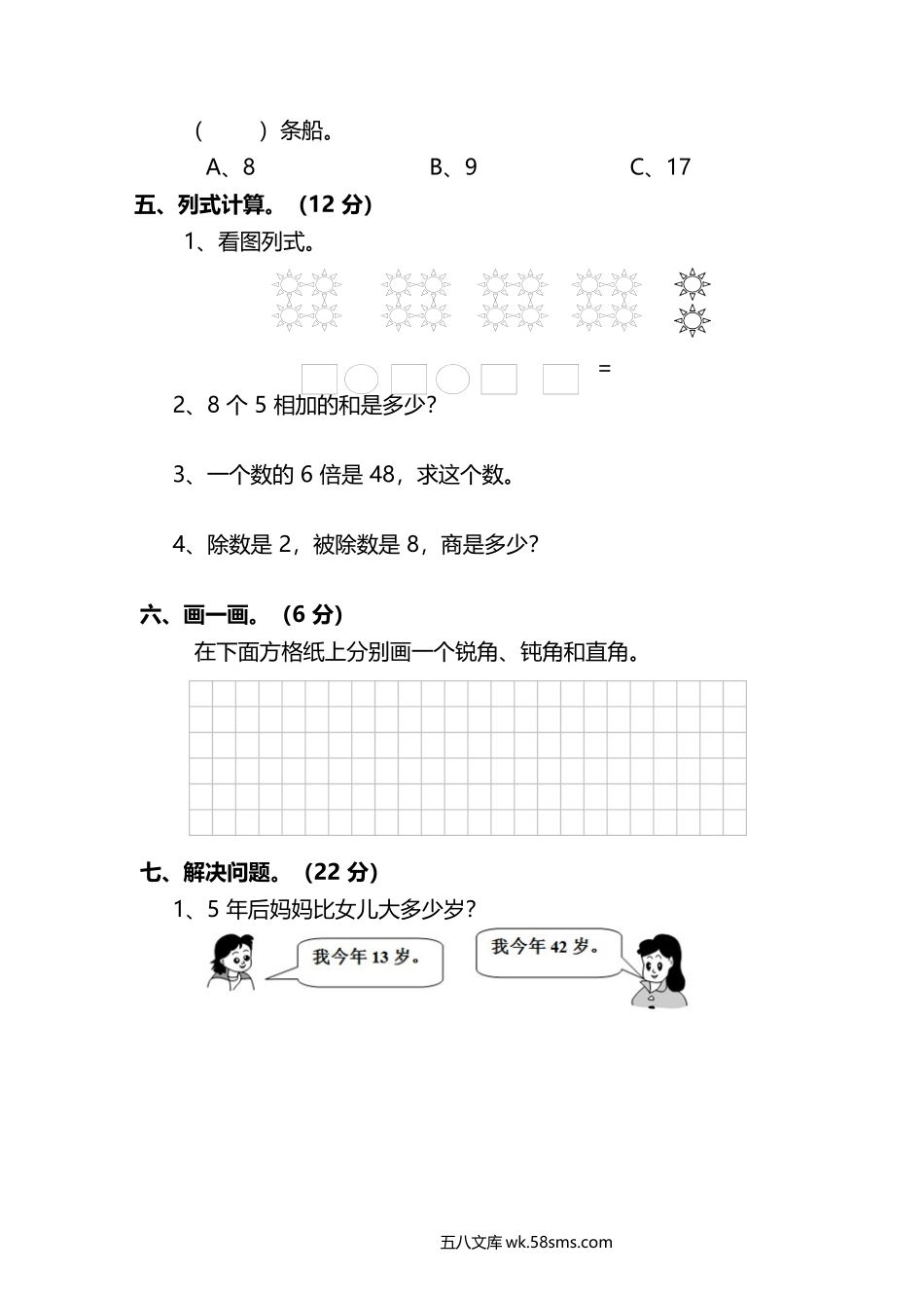 小学二年级数学上册_3-7-3-2、练习题、作业、试题、试卷_西师版_西师大版2年级数学上册期末检测卷附答案.docx_第3页