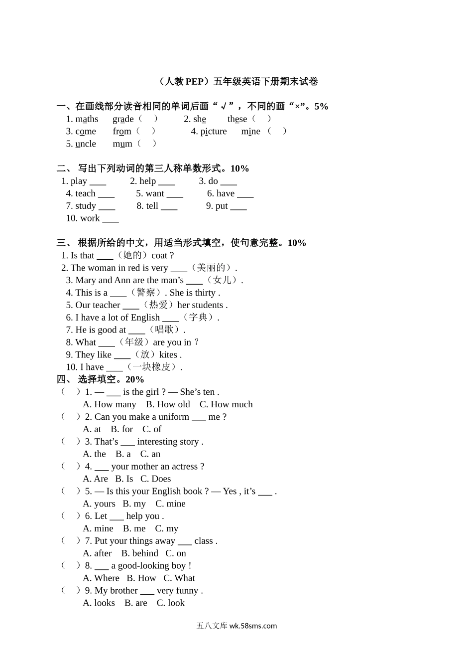 小学五年级英语下册_3-10-6-2、练习题、作业、试题、试卷_人教PEP版_2023-6-25更新_人教PEP五下期末测试卷 (2).doc_第1页