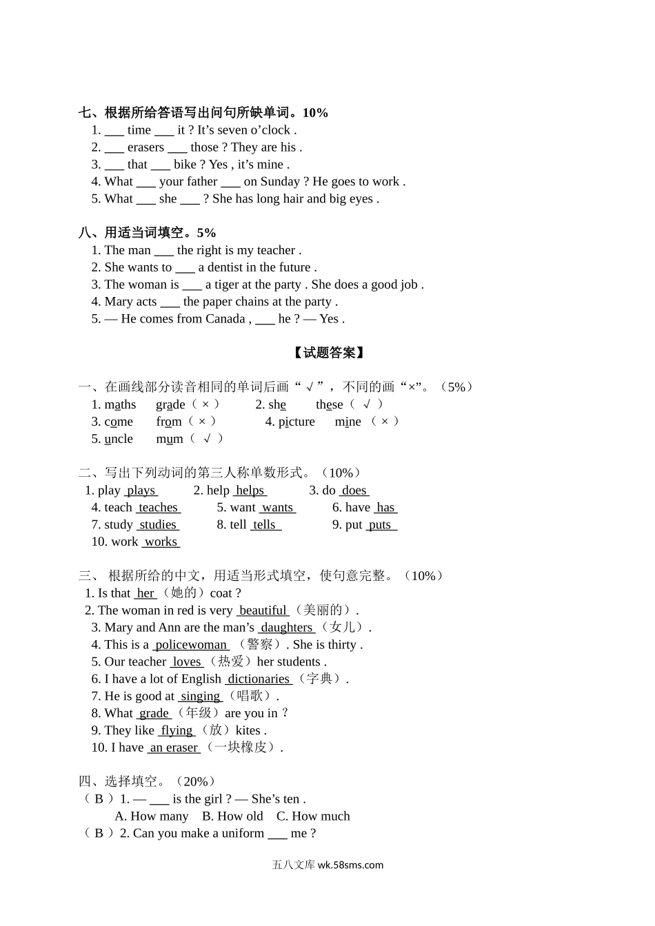 小学五年级英语下册_3-10-6-2、练习题、作业、试题、试卷_人教PEP版_2023-6-25更新_人教PEP五下期末测试卷 (2).doc_第3页