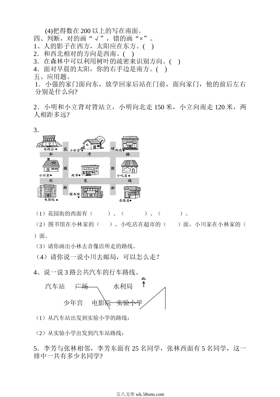 小学三年级数学下册_3-8-4-2、练习题、作业、试题、试卷_人教版_单元测试卷_新人教版三年级数学下册第1单元《位置与方向》试题1.doc_第3页