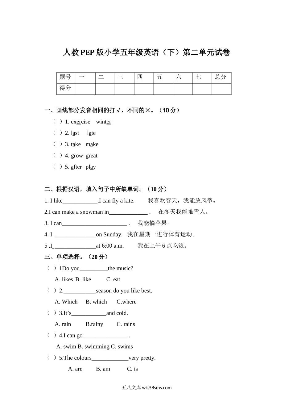 小学五年级英语下册_3-10-6-2、练习题、作业、试题、试卷_人教PEP版_单元测试卷_人教PEP版小学五年级英语下册第2单元试卷及答案.docx_第1页