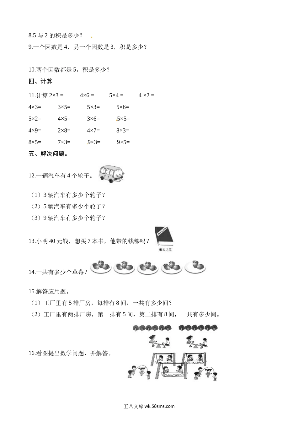 小学二年级数学上册_3-7-3-2、练习题、作业、试题、试卷_西师版_小学二年级上学期上册-西师版数第一单元测试卷.1.docx_第2页