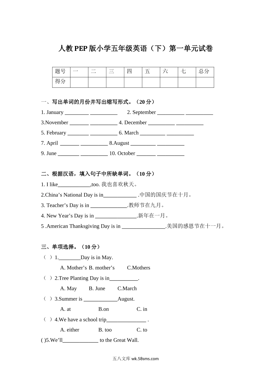 小学五年级英语下册_3-10-6-2、练习题、作业、试题、试卷_人教PEP版_单元测试卷_人教PEP版小学五年级英语下册第3单元试卷及答案.docx_第1页