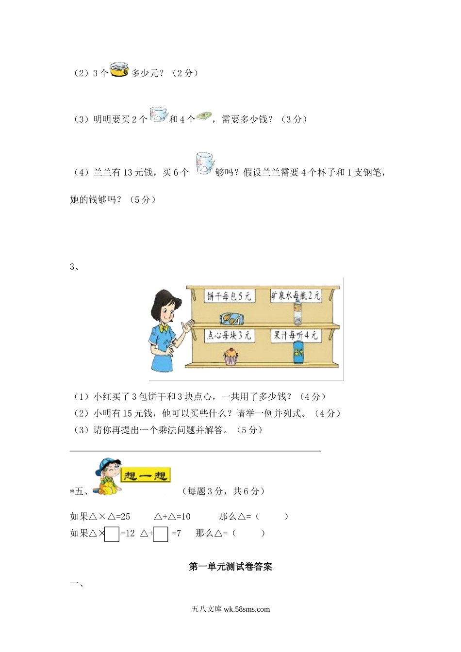 小学二年级数学上册_3-7-3-2、练习题、作业、试题、试卷_西师版_小学二年级上学期上册-西师版数第一单元测试卷.2.doc_第3页