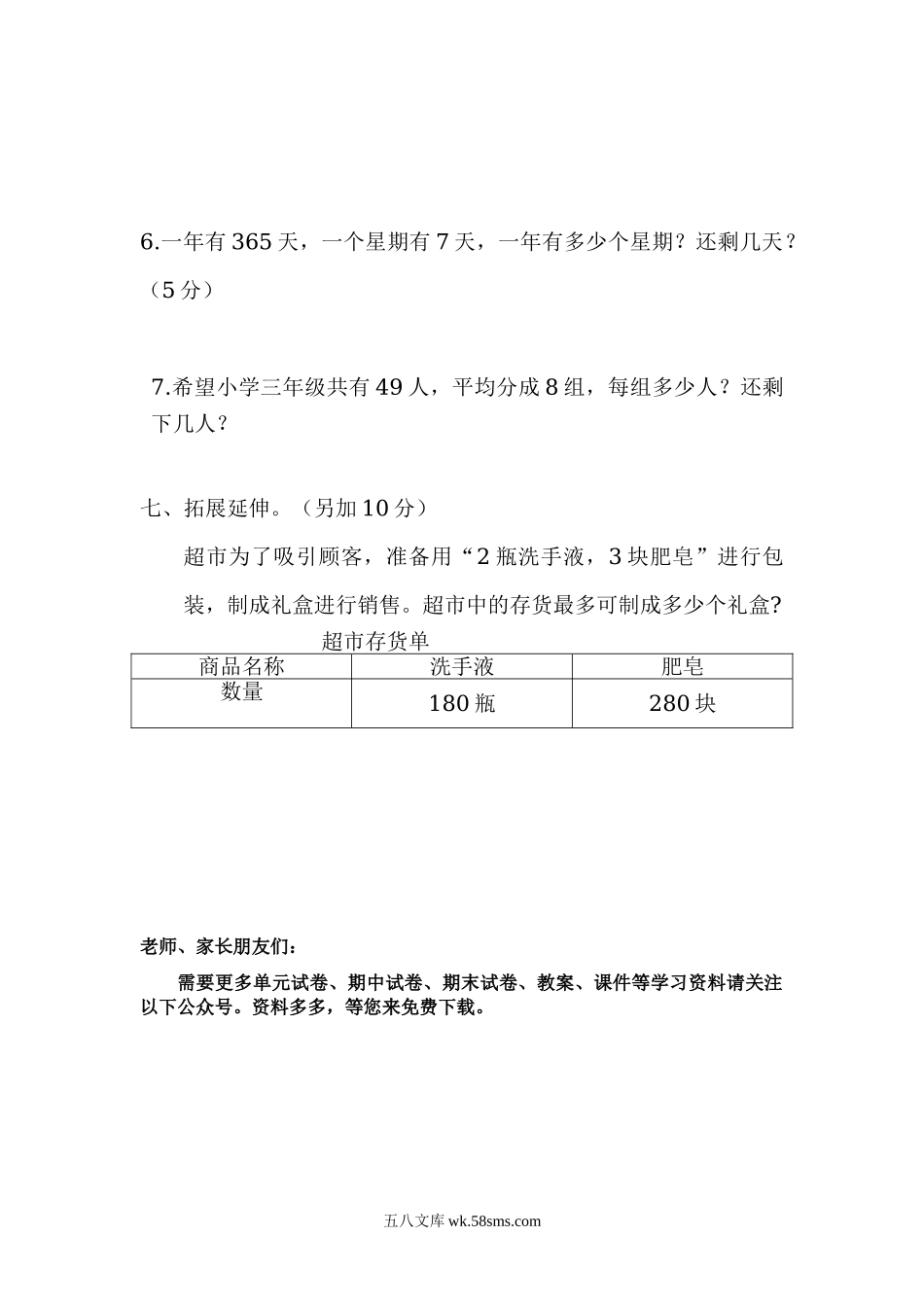 小学三年级数学下册_3-8-4-2、练习题、作业、试题、试卷_人教版_单元测试卷_新人教版三年级数学下册第2单元《除数是一位数的除法》试题1.doc_第3页