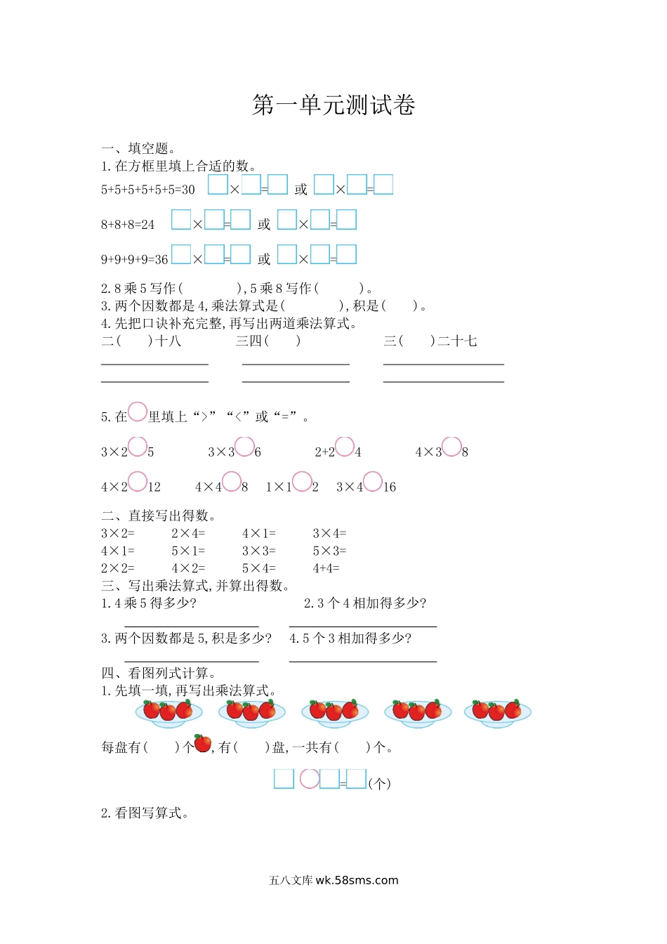 小学二年级数学上册_3-7-3-2、练习题、作业、试题、试卷_西师版_小学二年级上学期上册-西师版数第一单元测试卷.3.doc_第1页