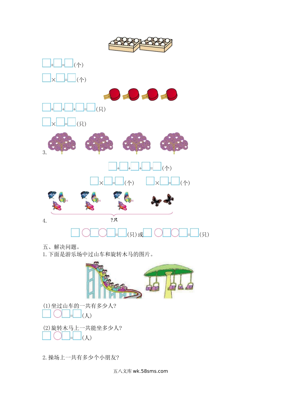 小学二年级数学上册_3-7-3-2、练习题、作业、试题、试卷_西师版_小学二年级上学期上册-西师版数第一单元测试卷.3.doc_第2页