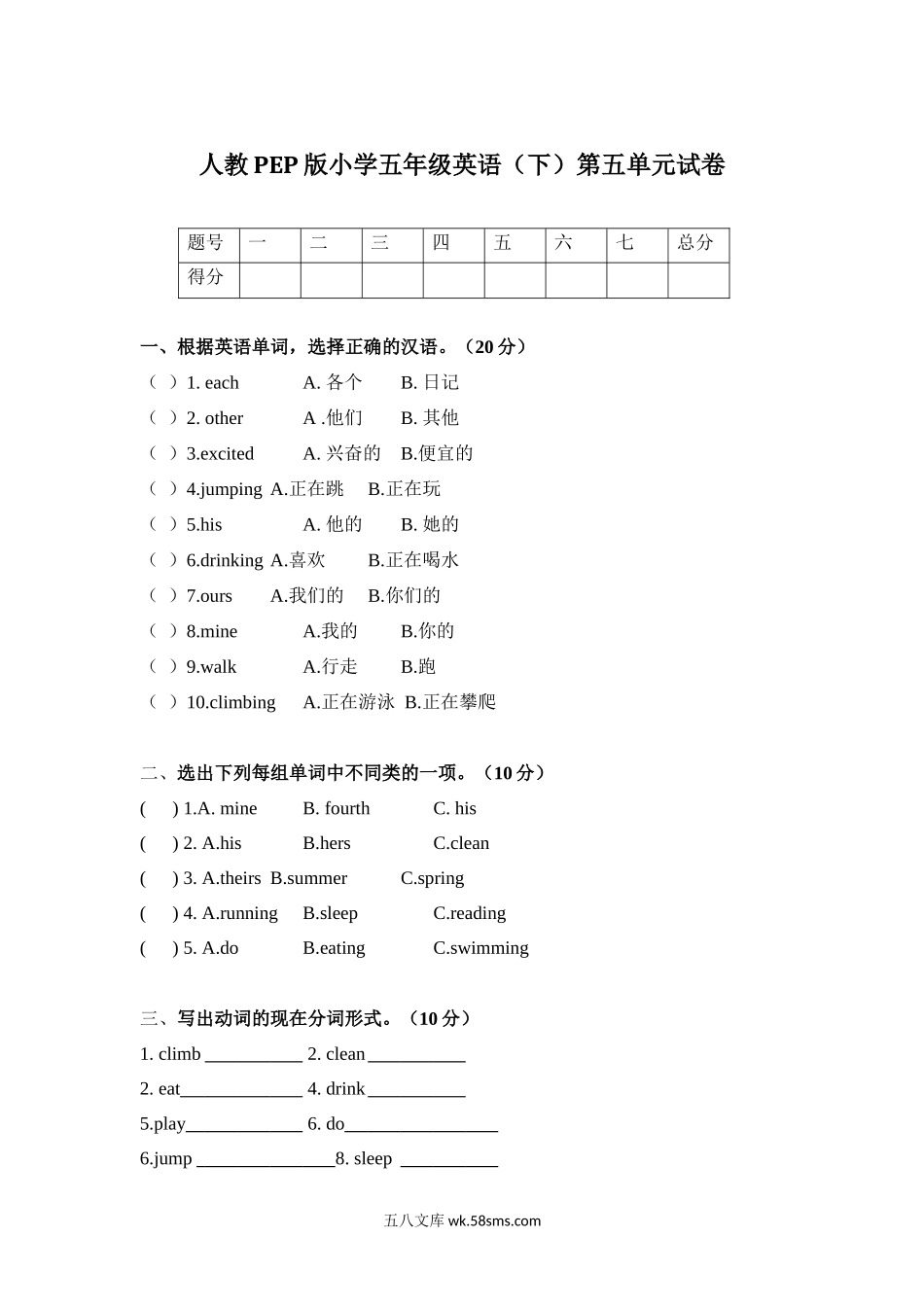 小学五年级英语下册_3-10-6-2、练习题、作业、试题、试卷_人教PEP版_单元测试卷_人教PEP版小学五年级英语下册第5单元试卷及答案.docx_第1页