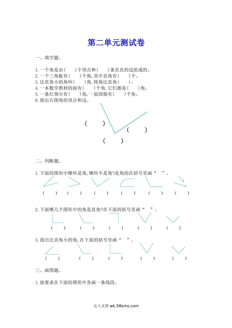 小学二年级数学上册_3-7-3-2、练习题、作业、试题、试卷_西师版_小学二年级上学期上册-西师版数学第二单元测试卷.1.doc_第1页