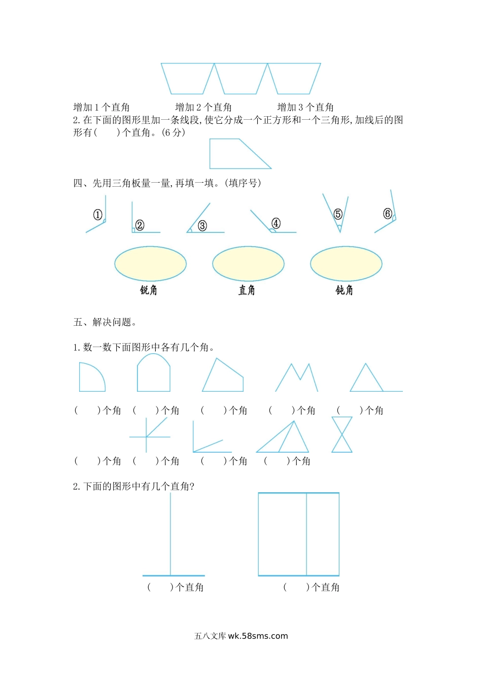 小学二年级数学上册_3-7-3-2、练习题、作业、试题、试卷_西师版_小学二年级上学期上册-西师版数学第二单元测试卷.1.doc_第2页