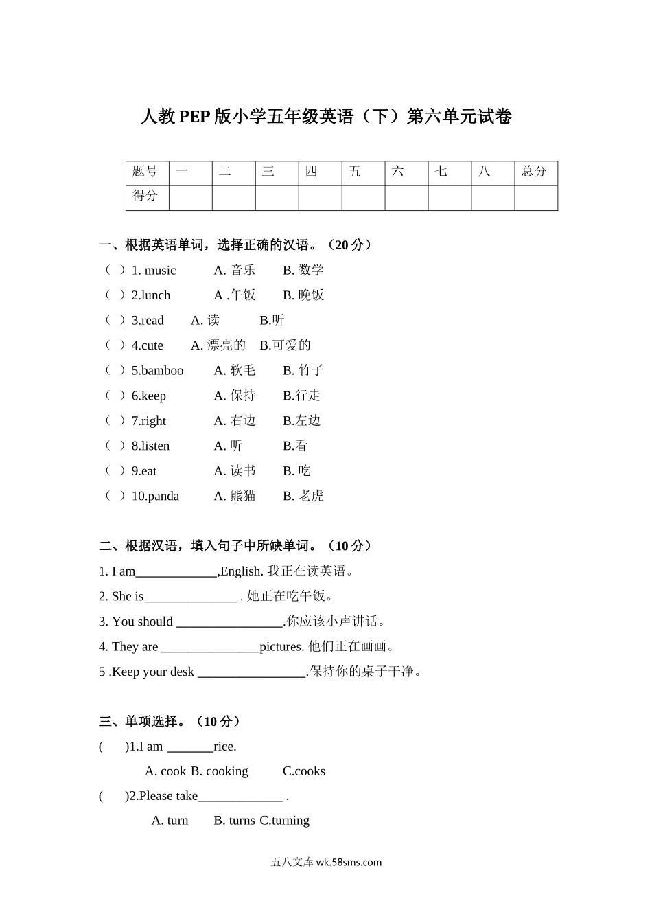 小学五年级英语下册_3-10-6-2、练习题、作业、试题、试卷_人教PEP版_单元测试卷_人教PEP版小学五年级英语下册第6单元试卷及答案.docx_第1页