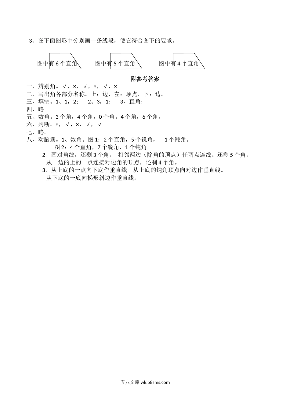 小学二年级数学上册_3-7-3-2、练习题、作业、试题、试卷_西师版_小学二年级上学期上册-西师版数学第二单元测试卷.2.docx_第2页