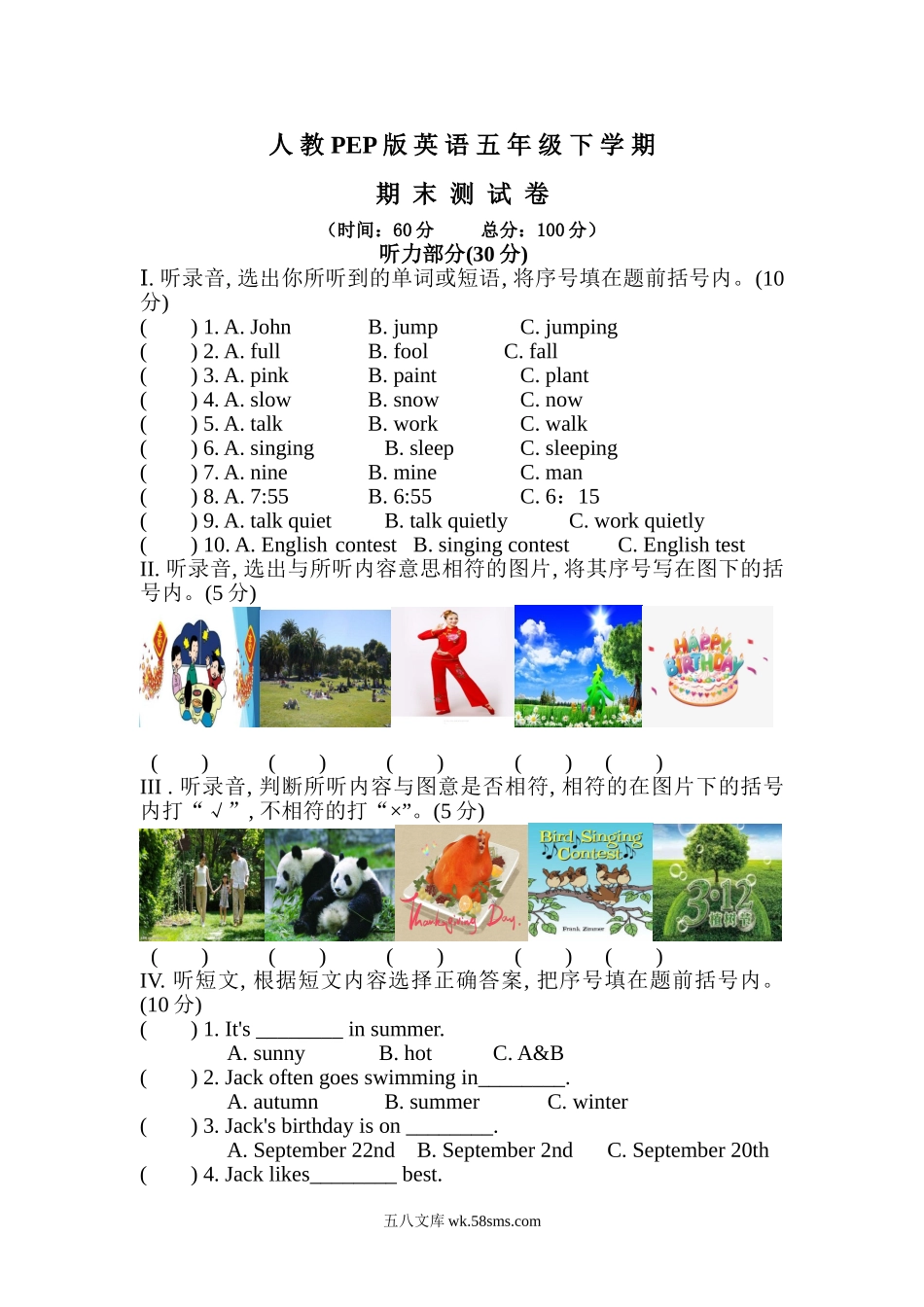 小学五年级英语下册_3-10-6-2、练习题、作业、试题、试卷_人教PEP版_期末测试卷_人教PEP版五年级下册英语《期末测试卷》(附答案_听力).doc_第1页