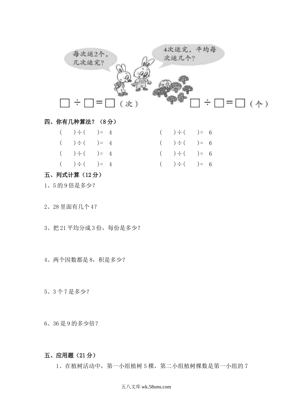 小学二年级数学上册_3-7-3-2、练习题、作业、试题、试卷_西师版_小学二年级上学期上册-西师版数学第六单元检测.1.doc_第2页