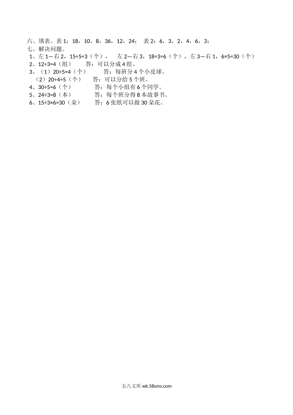 小学二年级数学上册_3-7-3-2、练习题、作业、试题、试卷_西师版_小学二年级上学期上册-西师版数学第六单元检测.2.docx_第3页