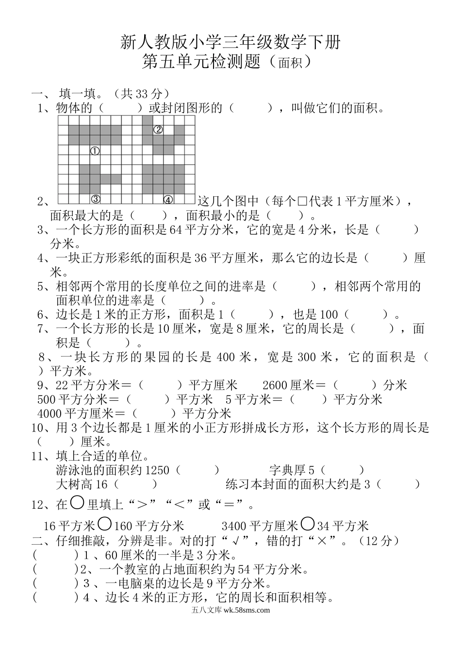 小学三年级数学下册_3-8-4-2、练习题、作业、试题、试卷_人教版_单元测试卷_新人教版三年级数学下册第5单测试题.doc_第1页