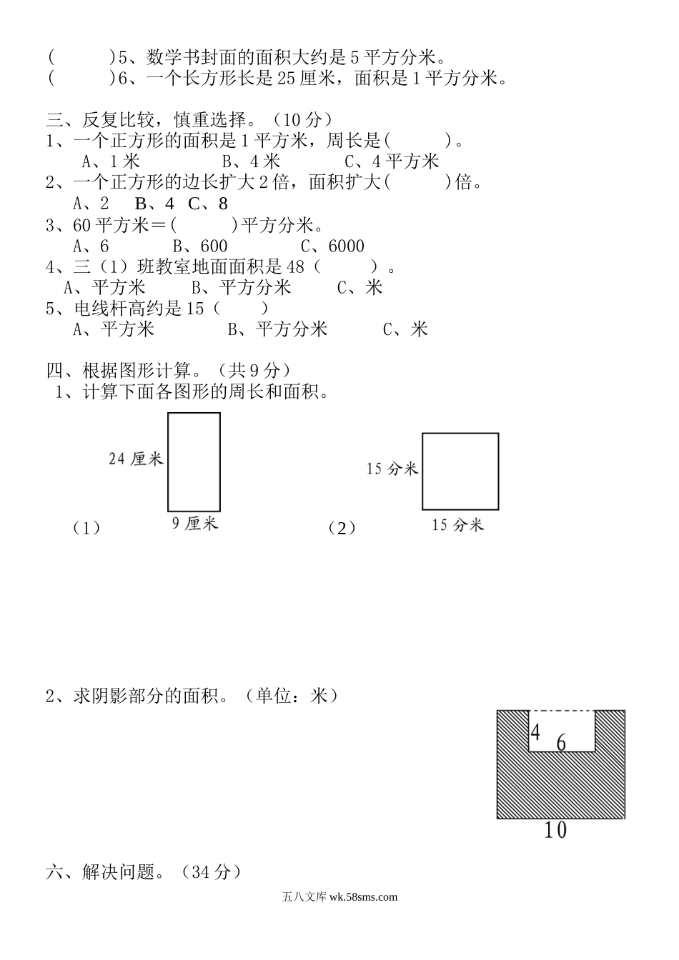 小学三年级数学下册_3-8-4-2、练习题、作业、试题、试卷_人教版_单元测试卷_新人教版三年级数学下册第5单测试题.doc_第2页