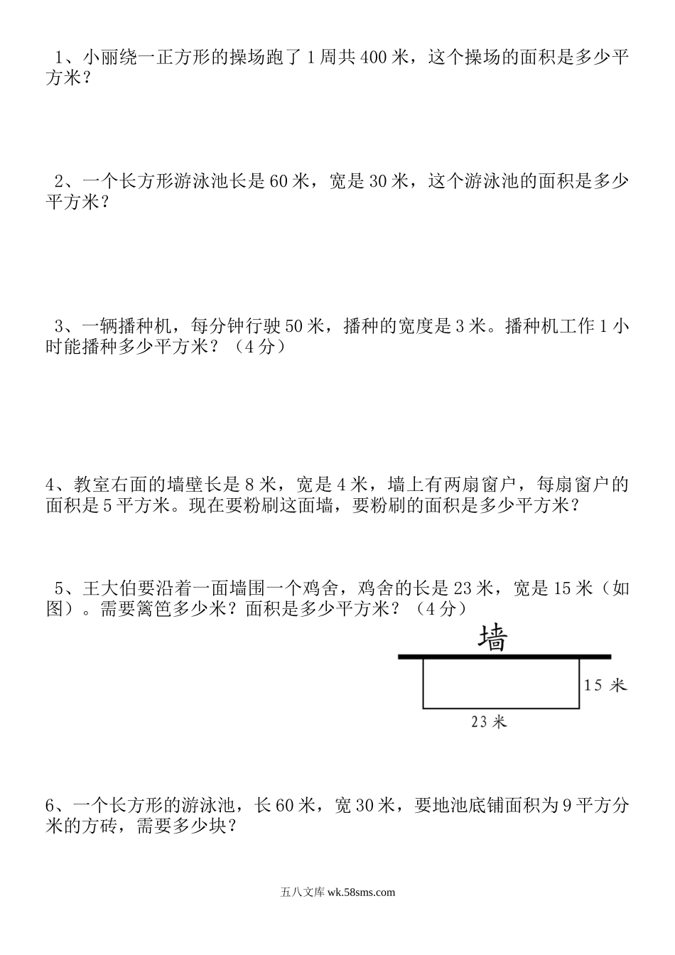 小学三年级数学下册_3-8-4-2、练习题、作业、试题、试卷_人教版_单元测试卷_新人教版三年级数学下册第5单测试题.doc_第3页