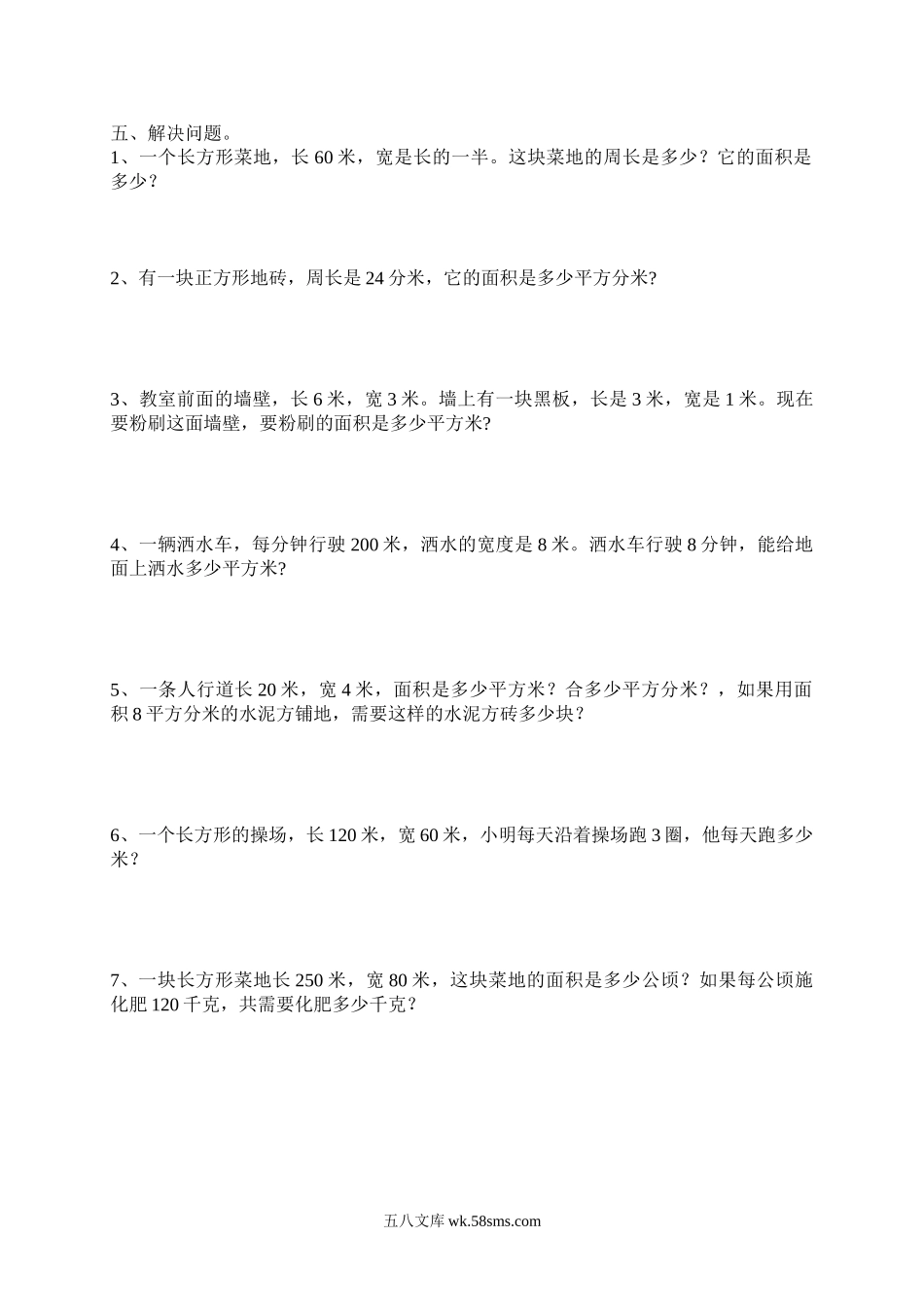 小学三年级数学下册_3-8-4-2、练习题、作业、试题、试卷_人教版_单元测试卷_新人教版三年级数学下册第5单元《面积》试卷1.doc_第2页