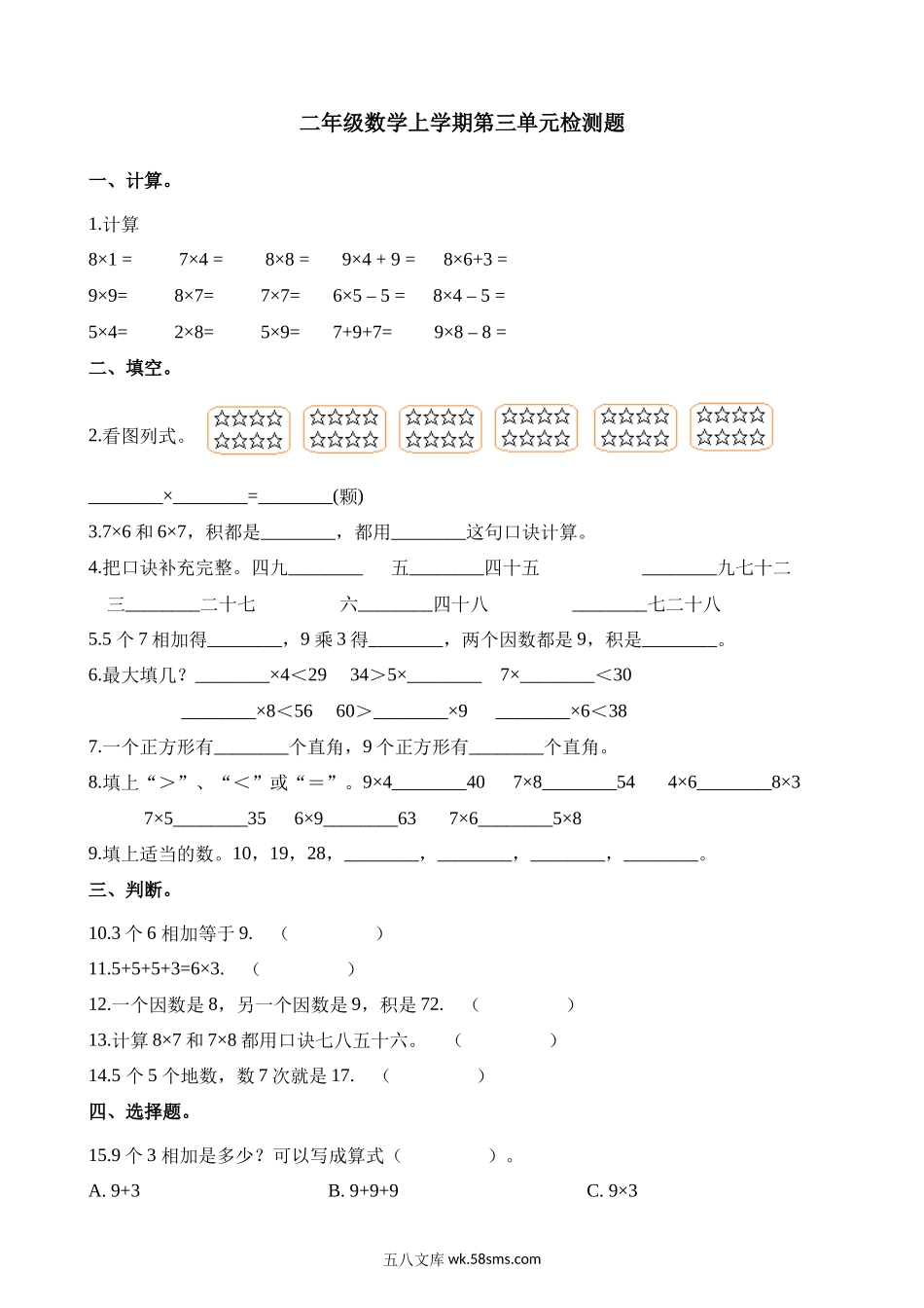 小学二年级数学上册_3-7-3-2、练习题、作业、试题、试卷_西师版_小学二年级上学期上册-西师版数学第三单元检测卷.1.docx_第1页