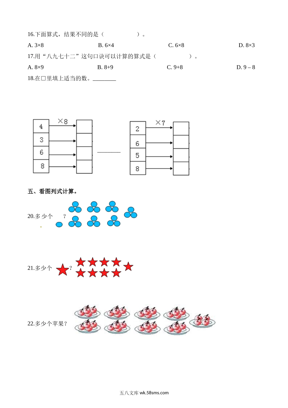 小学二年级数学上册_3-7-3-2、练习题、作业、试题、试卷_西师版_小学二年级上学期上册-西师版数学第三单元检测卷.1.docx_第2页