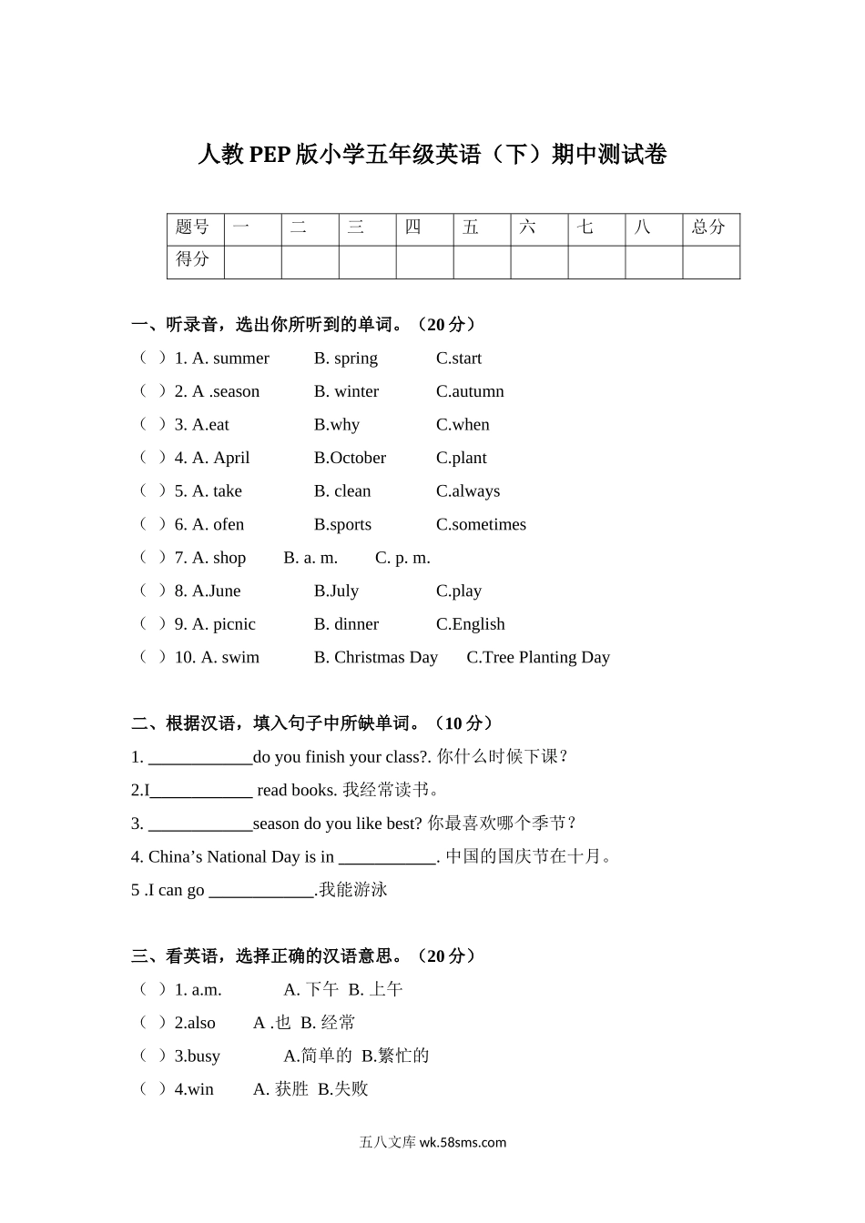 小学五年级英语下册_3-10-6-2、练习题、作业、试题、试卷_人教PEP版_期中测试卷_人教PEP版小学五年级英语下册期中测试卷及答案.docx_第1页