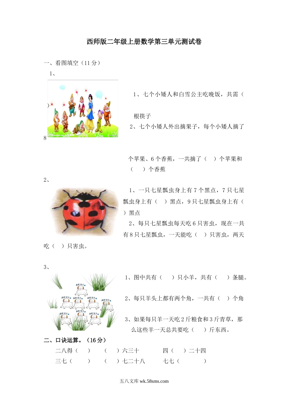 小学二年级数学上册_3-7-3-2、练习题、作业、试题、试卷_西师版_小学二年级上学期上册-西师版数学第三单元检测卷.3.doc_第1页