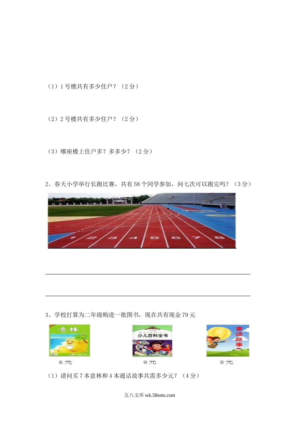 小学二年级数学上册_3-7-3-2、练习题、作业、试题、试卷_西师版_小学二年级上学期上册-西师版数学第三单元检测卷.3.doc_第3页