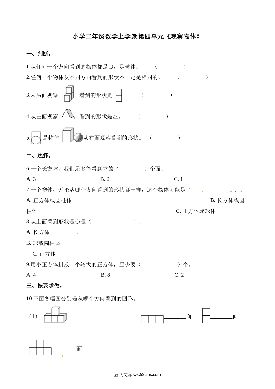 小学二年级数学上册_3-7-3-2、练习题、作业、试题、试卷_西师版_小学二年级上学期上册-西师版数学第四单元检测卷.1.docx_第1页