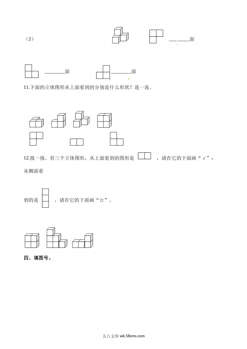 小学二年级数学上册_3-7-3-2、练习题、作业、试题、试卷_西师版_小学二年级上学期上册-西师版数学第四单元检测卷.1.docx_第2页