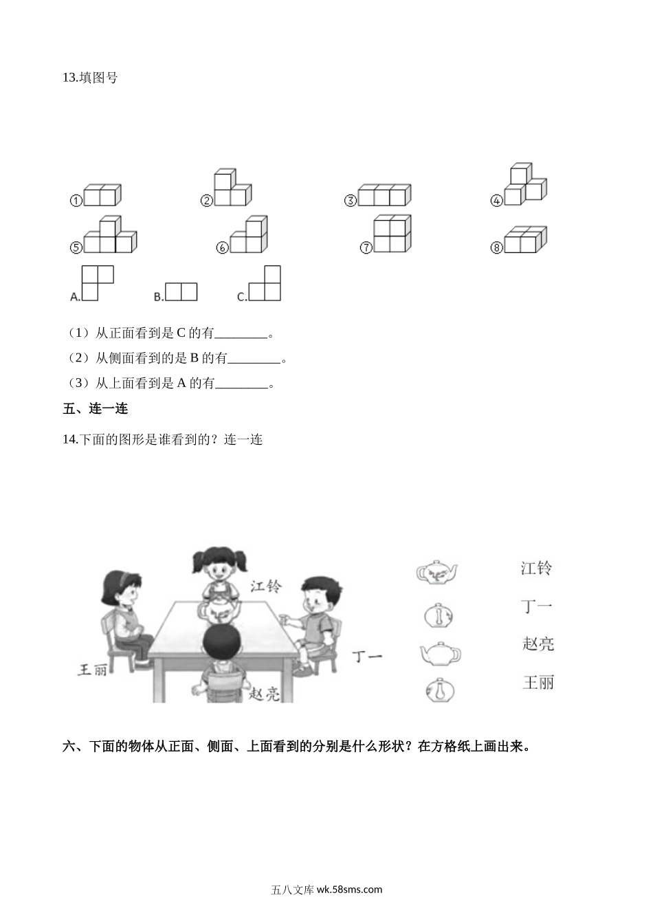 小学二年级数学上册_3-7-3-2、练习题、作业、试题、试卷_西师版_小学二年级上学期上册-西师版数学第四单元检测卷.1.docx_第3页