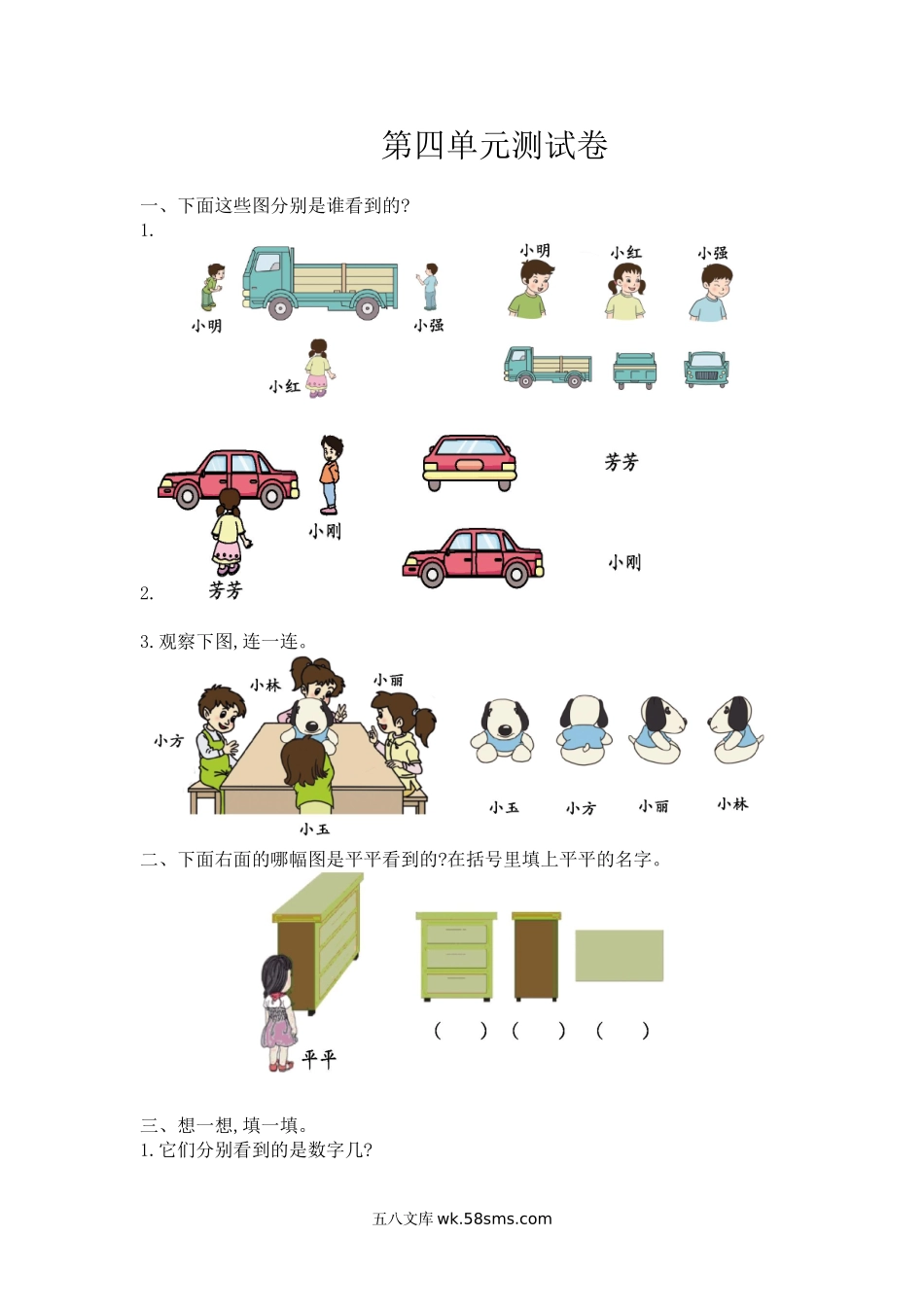 小学二年级数学上册_3-7-3-2、练习题、作业、试题、试卷_西师版_小学二年级上学期上册-西师版数学第四单元检测卷.2.doc_第1页