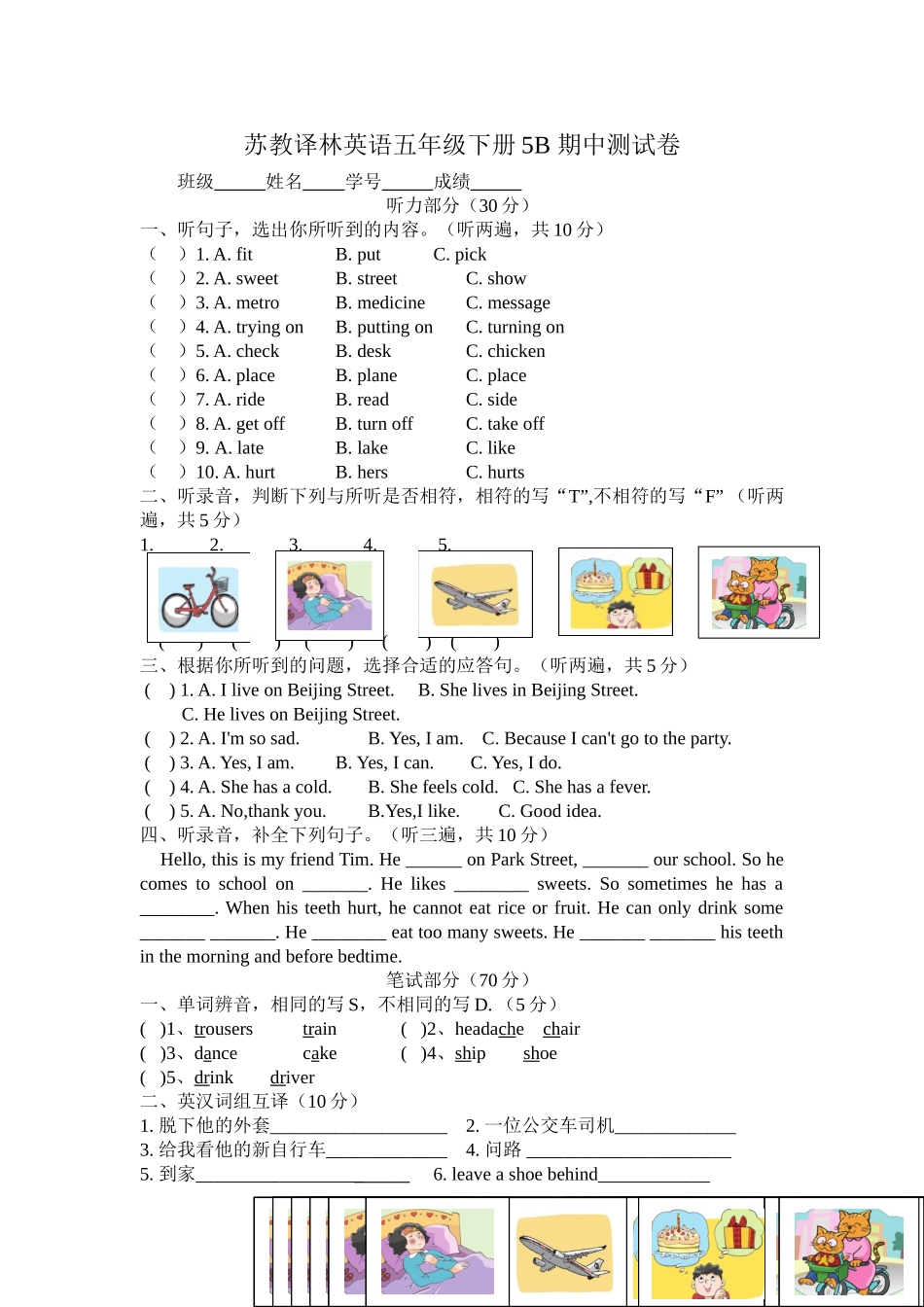 小学五年级英语下册_3-10-6-2、练习题、作业、试题、试卷_译林版_译林版英语五年级下期中检测卷 附听力mp3+答案_期中检测.doc_第1页